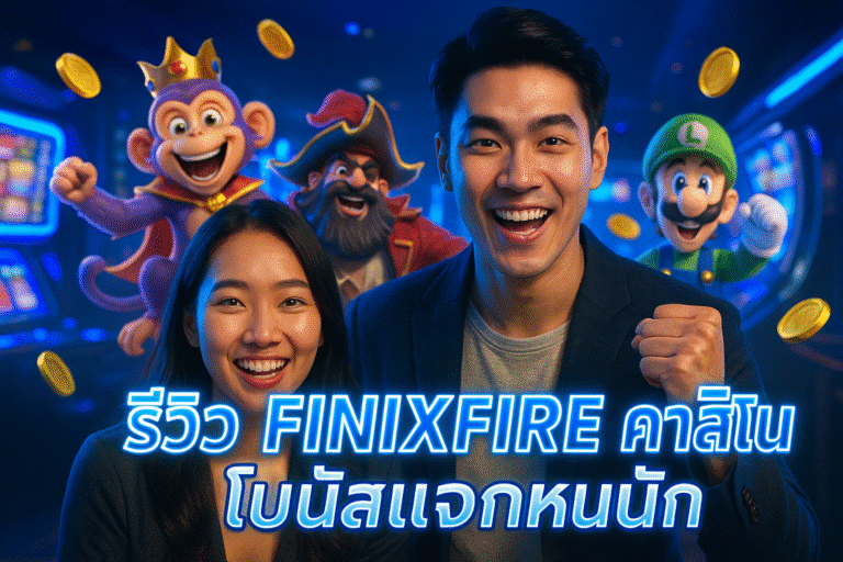 FASTONE88 รีวิวคาสิโน โปรโมชั่นเพียบ